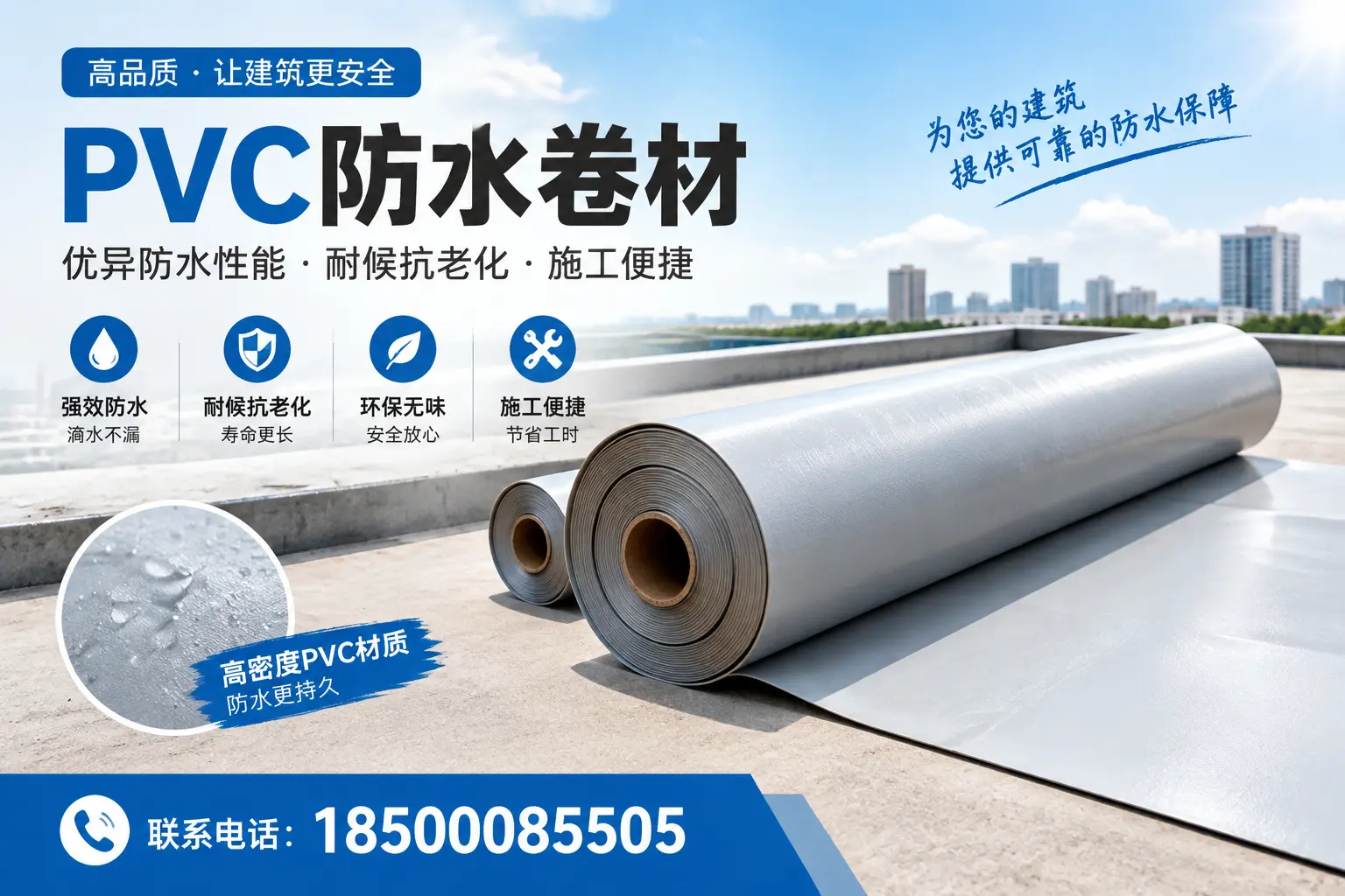 如何选择高质量的PVC防水卷材？陇南消费者必看指南