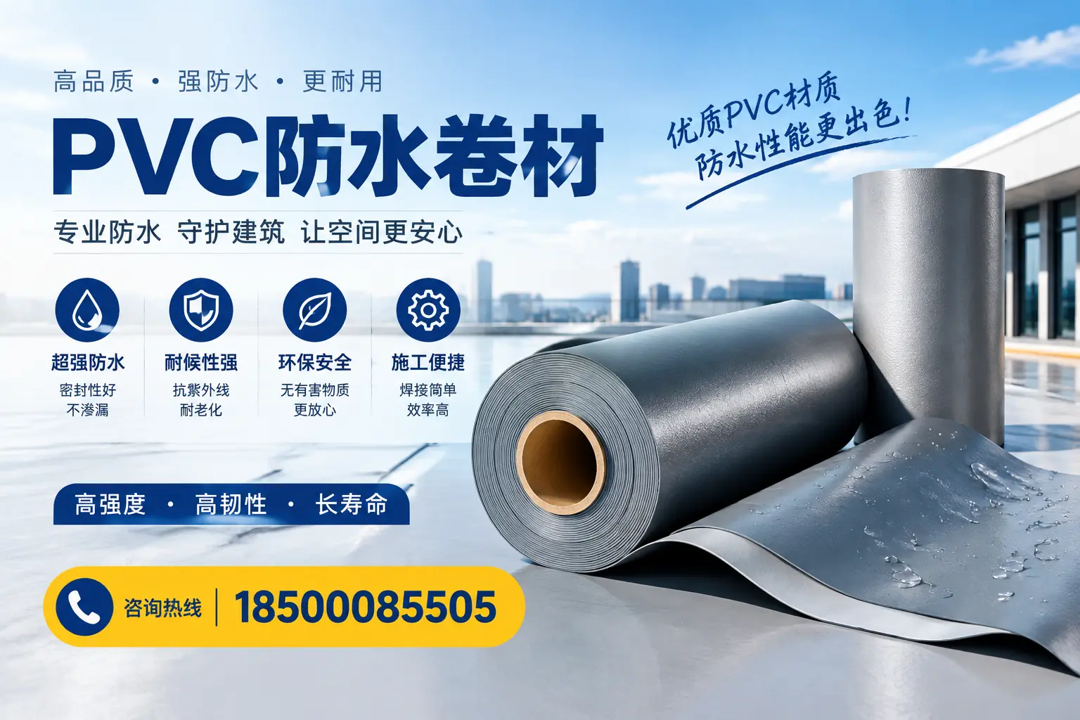 如何判断PVC防水卷材的质量优劣？陇南选购技巧