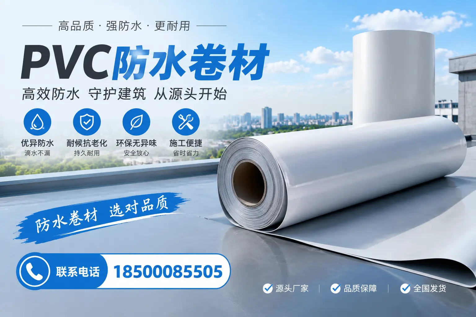 如何判断PVC防水卷材的质量优劣？陇南选购技巧