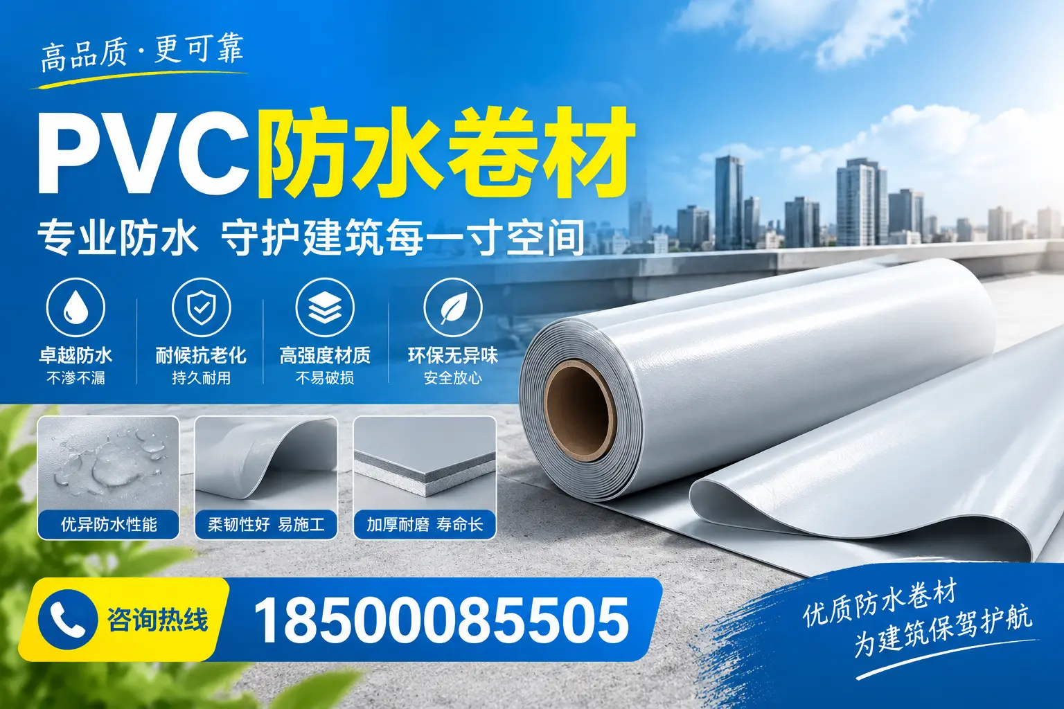 PVC防水卷材的施工流程详解，适合陇南装修工人