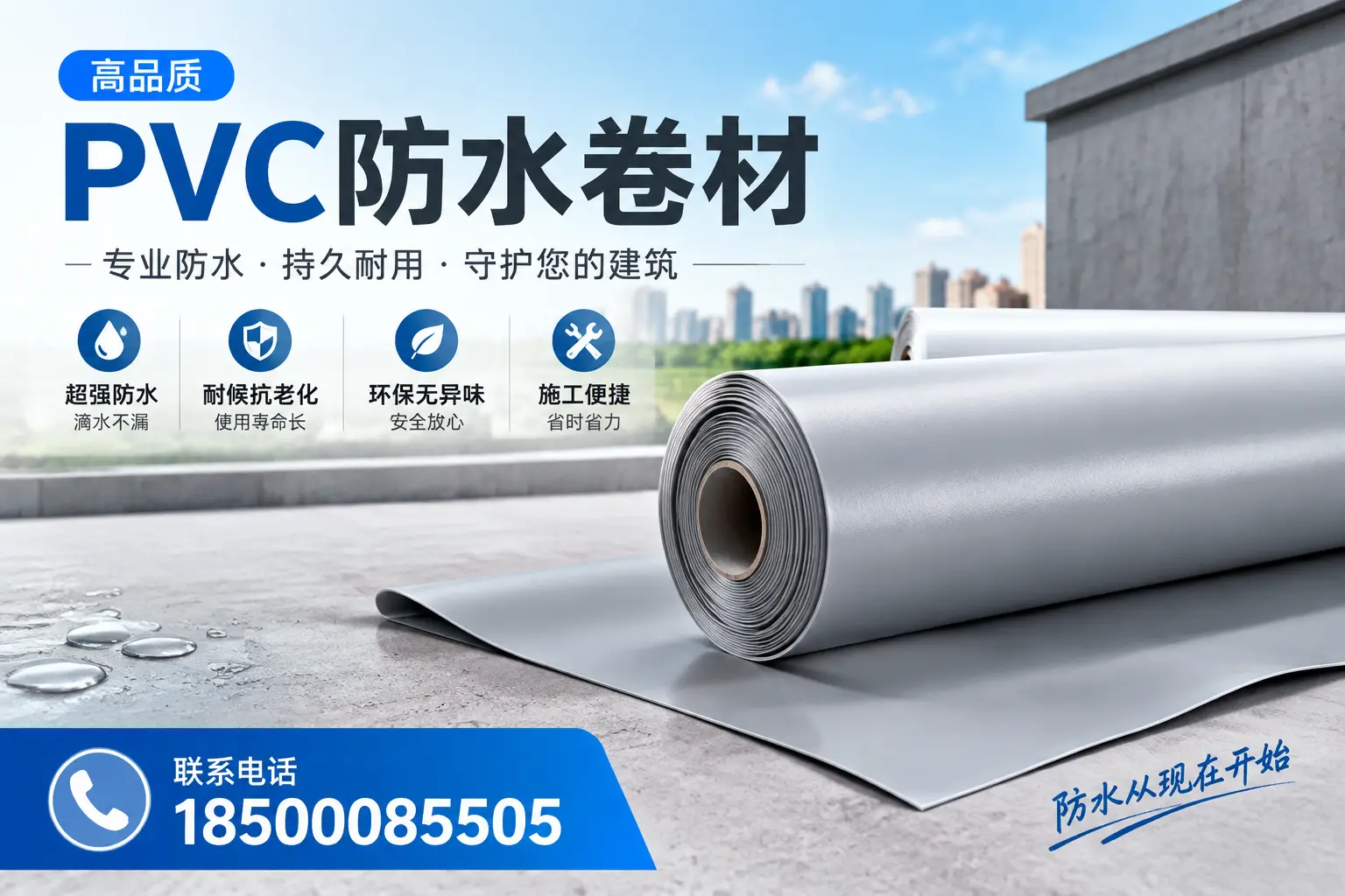PVC防水卷材的施工流程详解，适合陇南装修工人