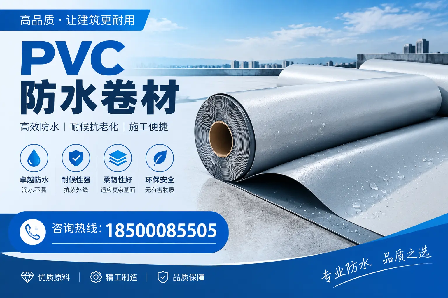 陇南地区pvc防水卷材的施工注意事项
