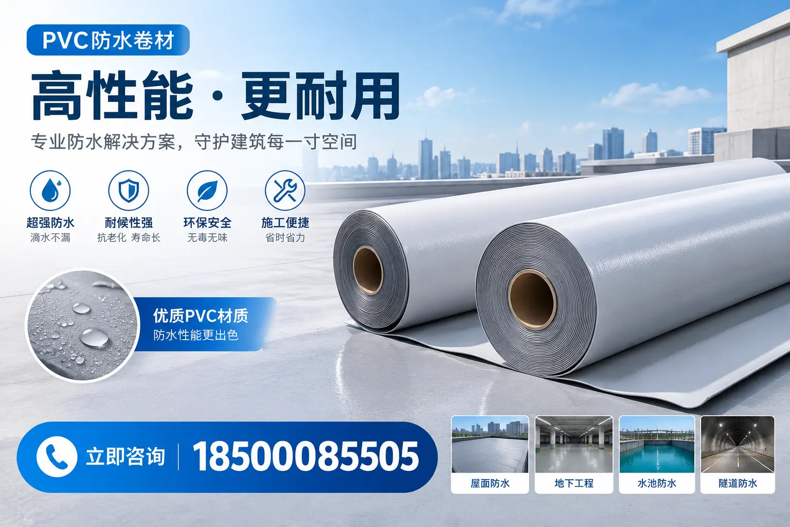 PVC防水卷材选型对比：如何做出明智选择？陇南指南