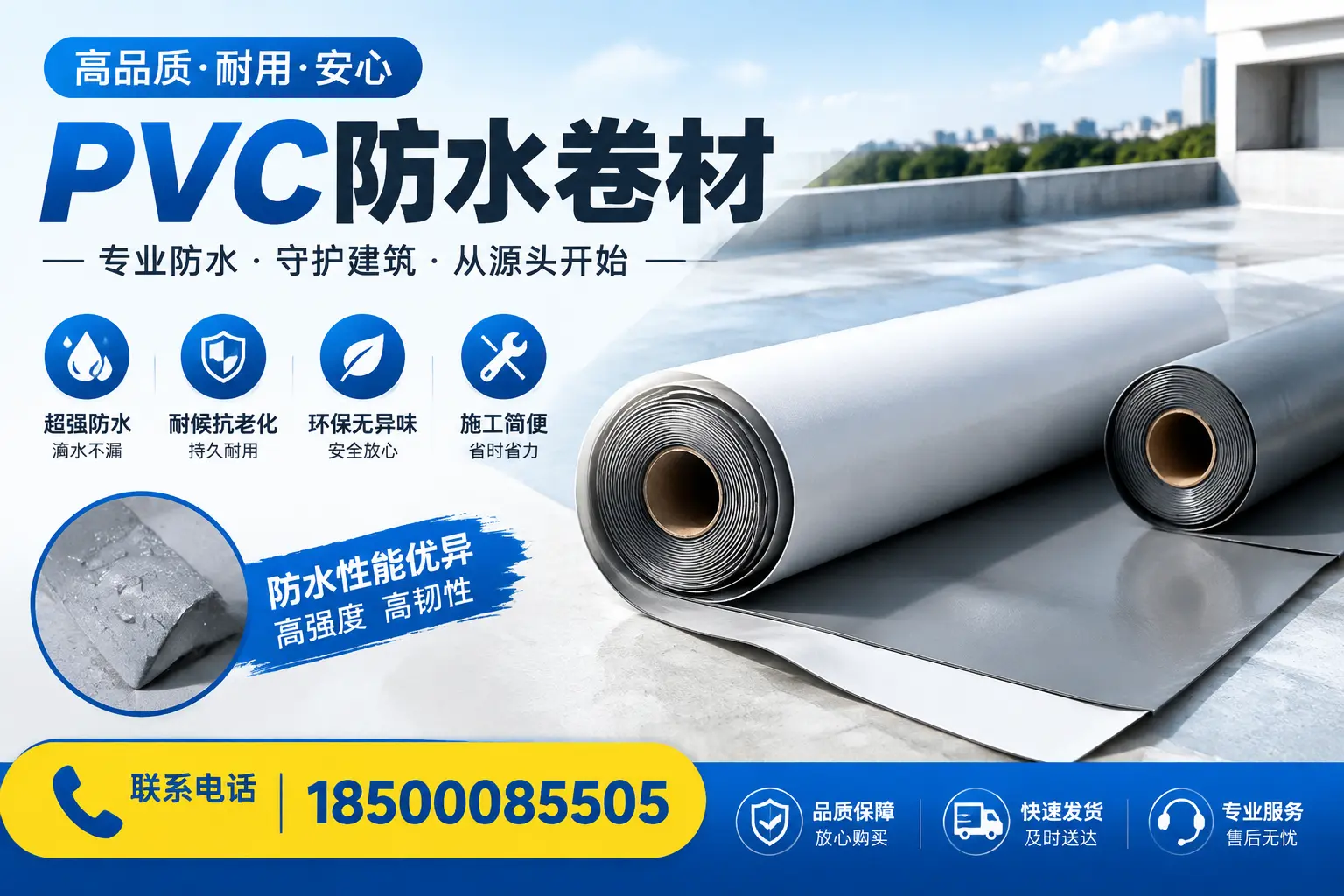 pvc防水卷材在陇南的应用案例分析